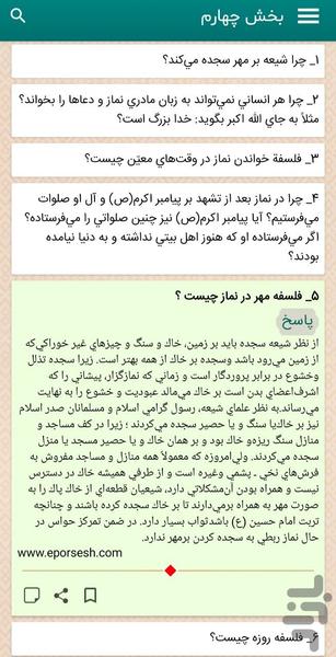 دانشنامه احکام - Image screenshot of android app