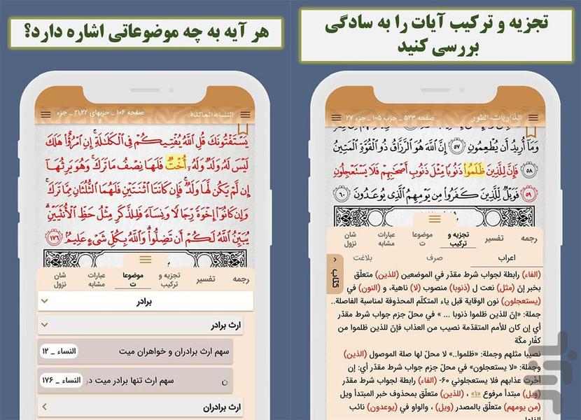 دانشنامه قرآن کریم - Image screenshot of android app