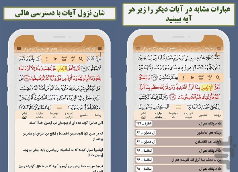 دانشنامه قرآن کریم - Image screenshot of android app