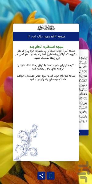 دانشنامه قرآن کریم - عکس برنامه موبایلی اندروید