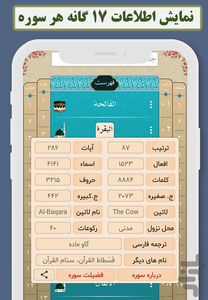 دانشنامه قرآن کریم - عکس برنامه موبایلی اندروید