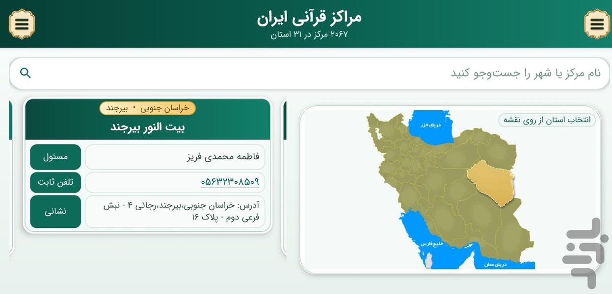 دانشنامه قرآن کریم - عکس برنامه موبایلی اندروید