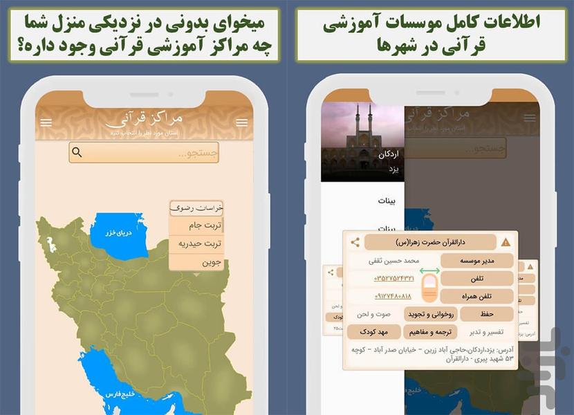 دانشنامه قرآن کریم - Image screenshot of android app