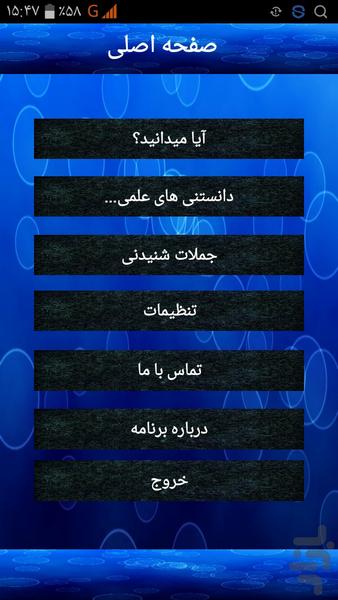 دانستنی ها - Image screenshot of android app