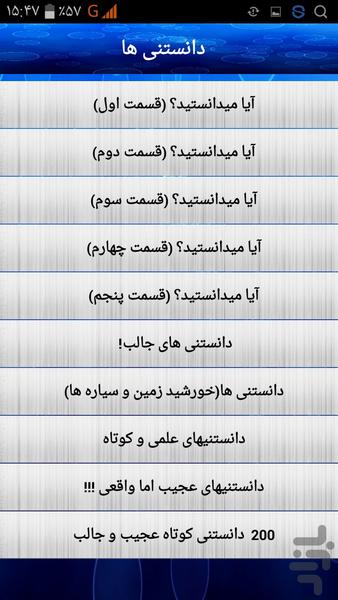 دانستنی ها - Image screenshot of android app