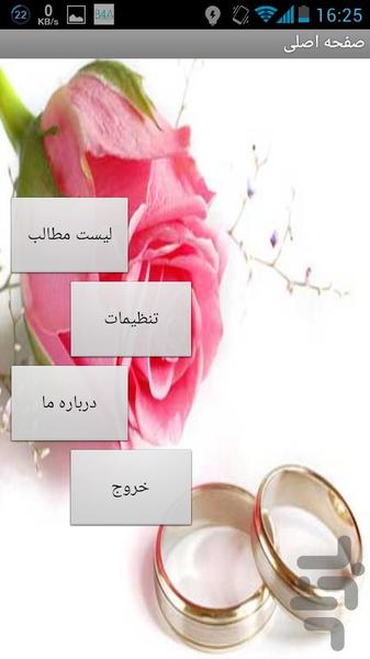 دانستنی های قبل از ازدواج - Image screenshot of android app