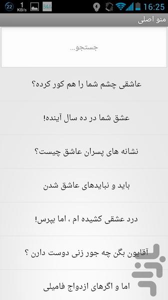 دانستنی های قبل از ازدواج - Image screenshot of android app