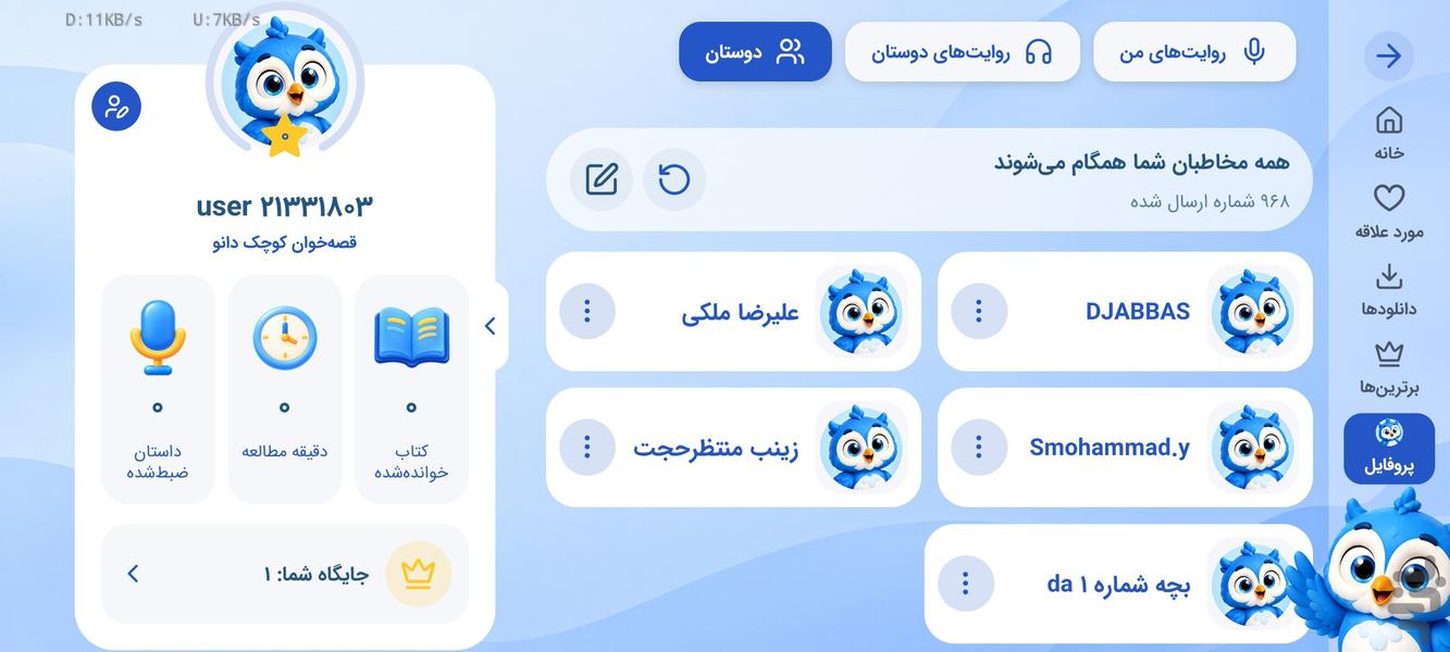 دانو - شبکه کتابخوانی کودک و نوجوان - عکس برنامه موبایلی اندروید