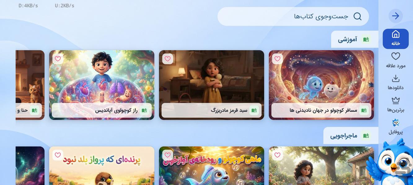 دانو - شبکه کتابخوانی کودک و نوجوان - عکس برنامه موبایلی اندروید