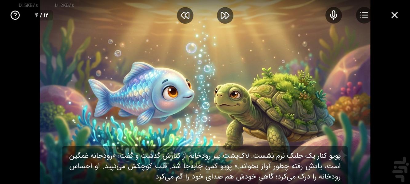 دانو - شبکه کتابخوانی کودک و نوجوان - عکس برنامه موبایلی اندروید