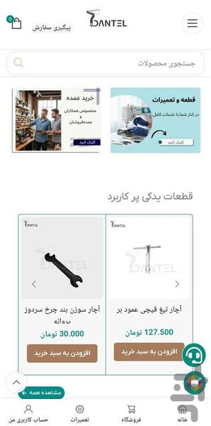 دانتل - عکس برنامه موبایلی اندروید