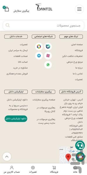 دانتل - عکس برنامه موبایلی اندروید