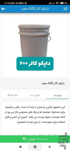 داپکو - عکس برنامه موبایلی اندروید