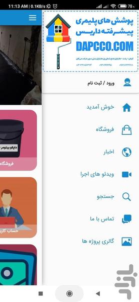 داپکو - عکس برنامه موبایلی اندروید
