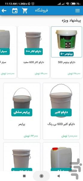 داپکو - عکس برنامه موبایلی اندروید