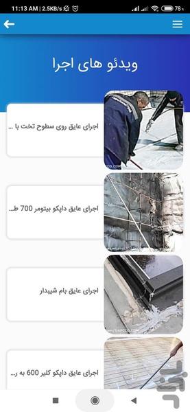 داپکو - عکس برنامه موبایلی اندروید