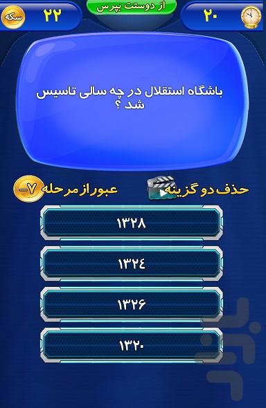 اس اس کوییز - عکس بازی موبایلی اندروید