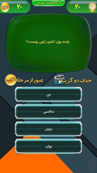 Persian quiz - Gameplay image of android game