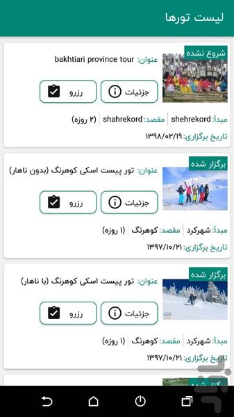 گردشگری چهارمحال و بختیاری - عکس برنامه موبایلی اندروید
