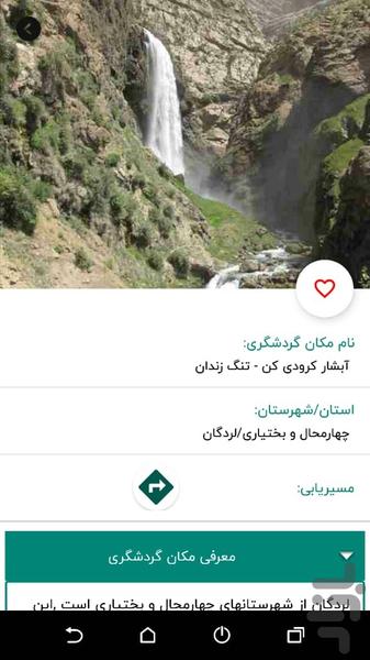 گردشگری چهارمحال و بختیاری - عکس برنامه موبایلی اندروید