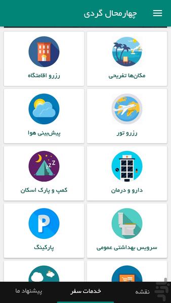 گردشگری چهارمحال و بختیاری - Image screenshot of android app