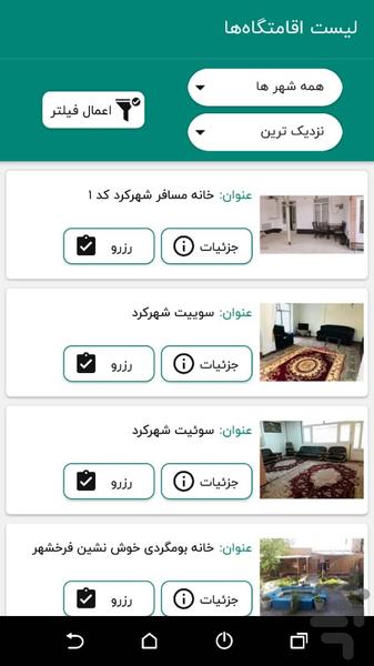 گردشگری چهارمحال و بختیاری - عکس برنامه موبایلی اندروید