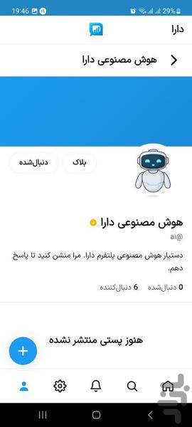 دارا - شبکه اجتماعی فعالان اقتصادی - عکس برنامه موبایلی اندروید