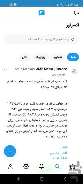 دارا - شبکه اجتماعی فعالان اقتصادی - عکس برنامه موبایلی اندروید