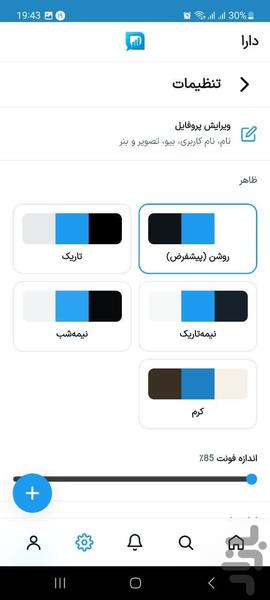 دارا - شبکه اجتماعی فعالان اقتصادی - عکس برنامه موبایلی اندروید
