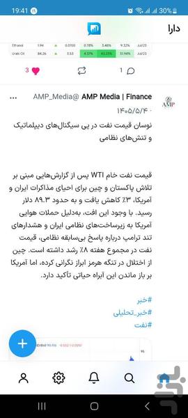 دارا - شبکه اجتماعی فعالان اقتصادی - عکس برنامه موبایلی اندروید