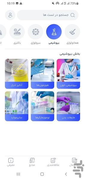 تتاک | مرجع علوم آزمایشگاهی - عکس برنامه موبایلی اندروید