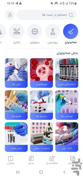 تتاک | مرجع علوم آزمایشگاهی - عکس برنامه موبایلی اندروید