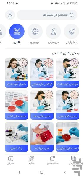 تتاک | مرجع علوم آزمایشگاهی - عکس برنامه موبایلی اندروید