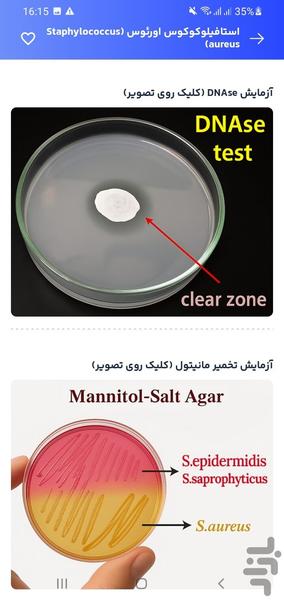 تتاک | مرجع علوم آزمایشگاهی - عکس برنامه موبایلی اندروید
