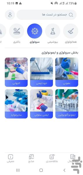 تتاک | مرجع علوم آزمایشگاهی - عکس برنامه موبایلی اندروید