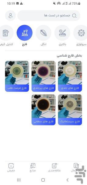 تتاک | مرجع علوم آزمایشگاهی - عکس برنامه موبایلی اندروید