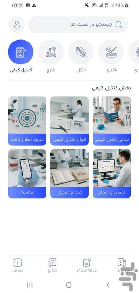تتاک | مرجع علوم آزمایشگاهی - عکس برنامه موبایلی اندروید