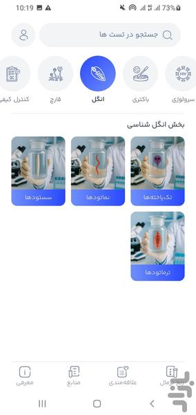 تتاک | مرجع علوم آزمایشگاهی - عکس برنامه موبایلی اندروید