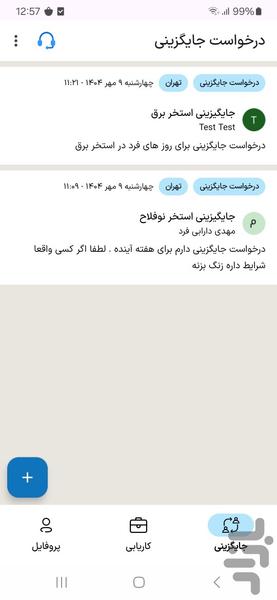 منجی - عکس برنامه موبایلی اندروید