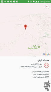 لرزه نگار - عکس برنامه موبایلی اندروید