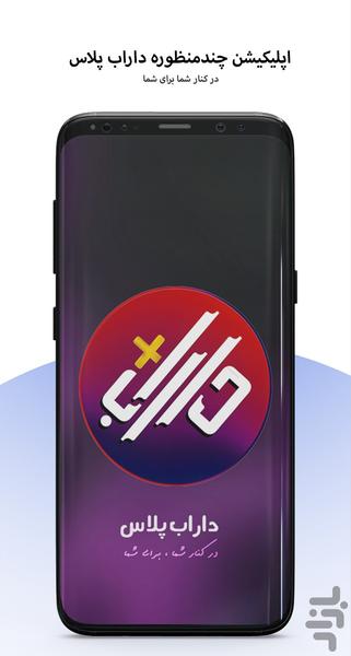 Darabplus - عکس برنامه موبایلی اندروید