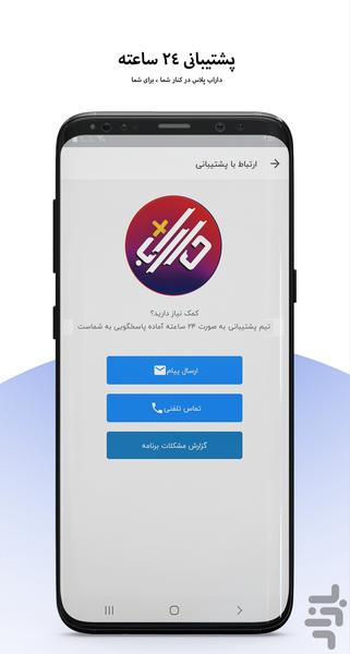 داراب پلاس - عکس برنامه موبایلی اندروید