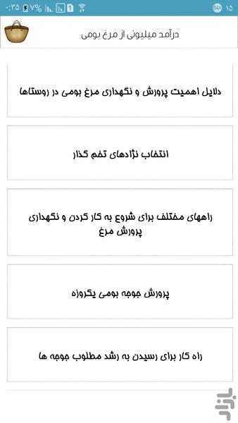 درآمد میلیونی از پرورش مرغ بومی - Image screenshot of android app