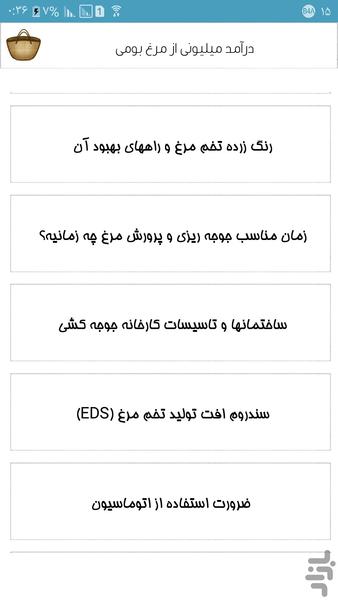 درآمد میلیونی از پرورش مرغ بومی - Image screenshot of android app