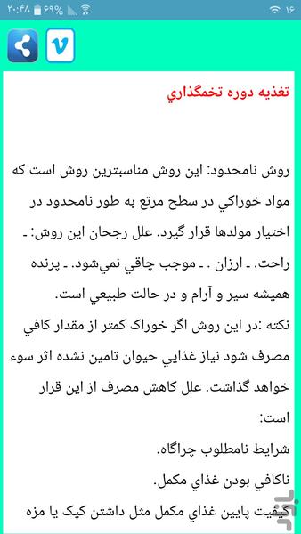 درآمدزایی با پرورش شترمرغ - Image screenshot of android app