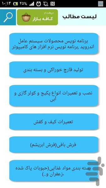 درآمدزایی با سرمایه کم - عکس برنامه موبایلی اندروید