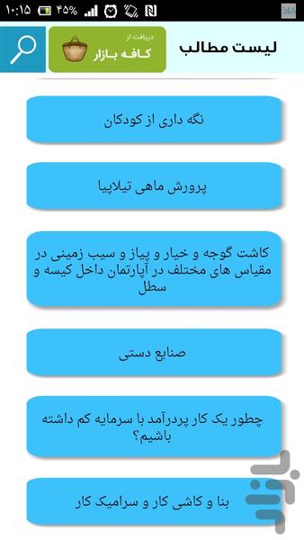 درآمدزایی با سرمایه کم - عکس برنامه موبایلی اندروید