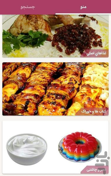 تهیه غذای درباری - Image screenshot of android app