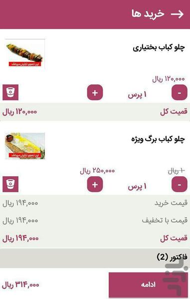 تهیه غذای درباری - Image screenshot of android app