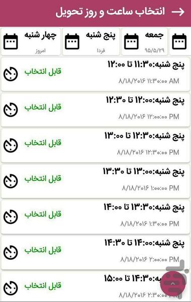 تهیه غذای درباری - Image screenshot of android app